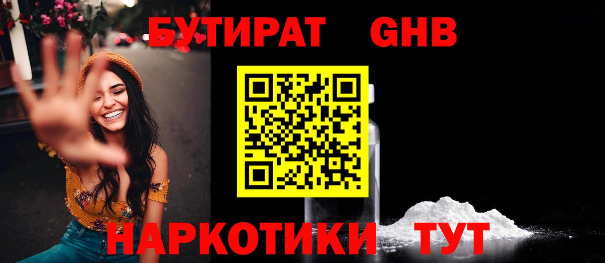 Бутират буратино  Вход с VPN  Медногорск 