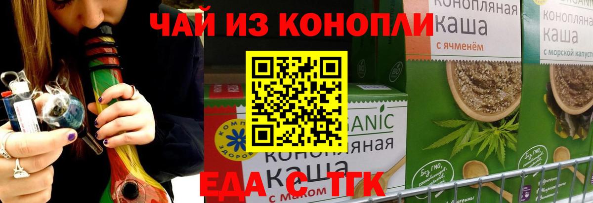 Еда ТГК конопля  Вход с VPN  Медногорск 