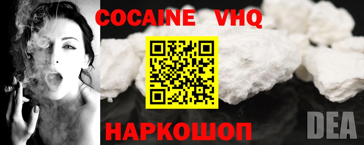 COCAIN VHQ  Кокаин 97%  как найти наркотики  Cocaine  Вход с VPN  Медногорск 