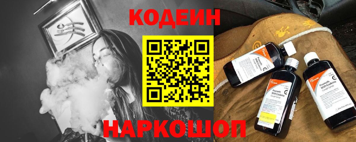 Медногорск  Кодеиновый сироп Lean Purple Drank  Вход с VPN 