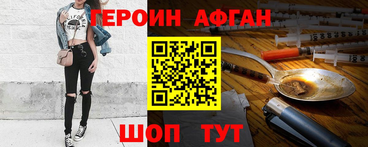 Героин хмурый Медногорск