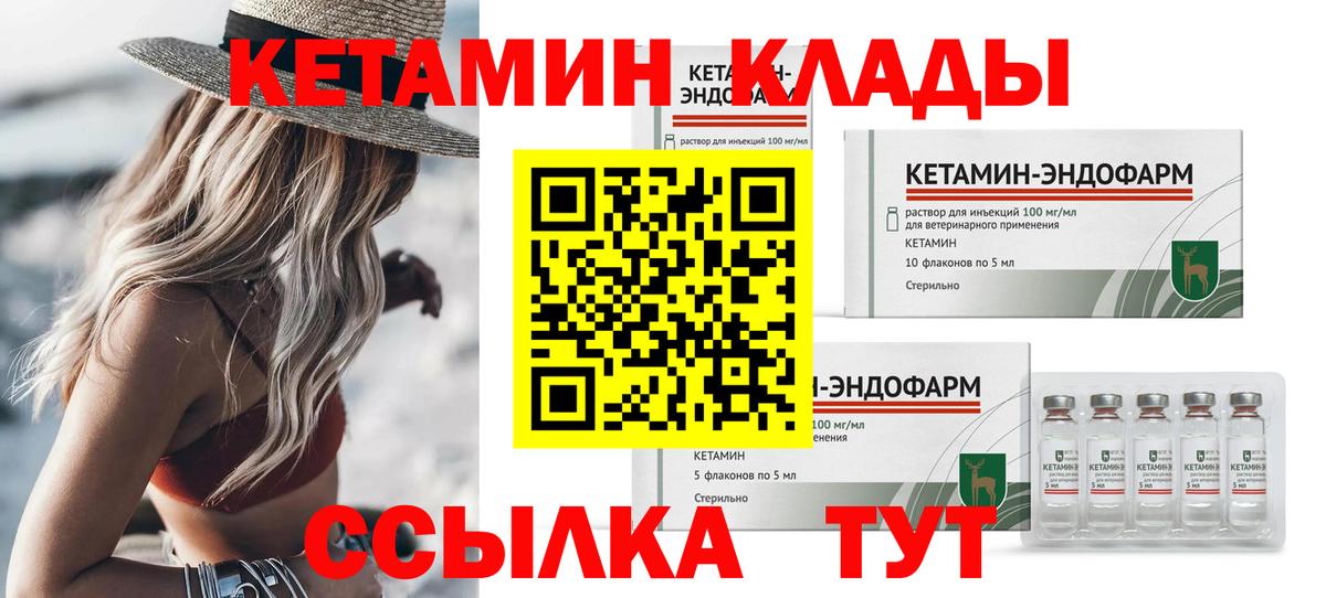 КЕТАМИН VHQ  Вход с VPN  Медногорск 