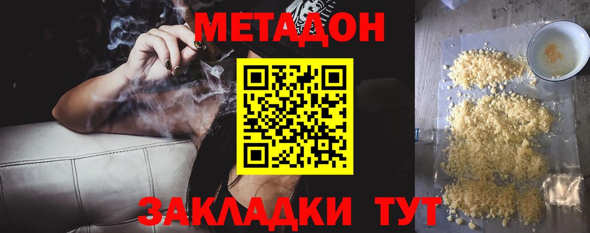 Метадон мёд  Вход с VPN  МЕТАДОН кристалл  Медногорск 