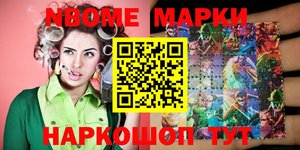 Марки NBOMe 1,8мг  Вход с VPN  где купить наркоту  Медногорск  Марки N-bome 