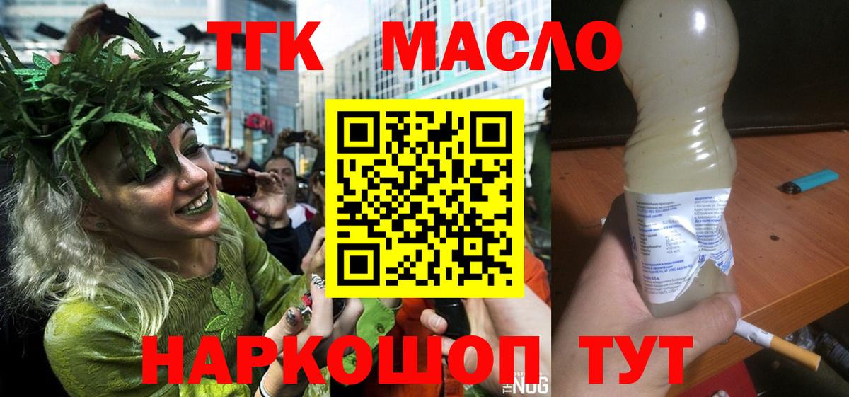 Дистиллят ТГК вейп  ТГК THC oil  Медногорск  Вход с VPN 